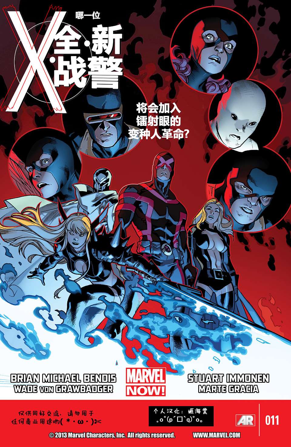 全新X战警第11卷图