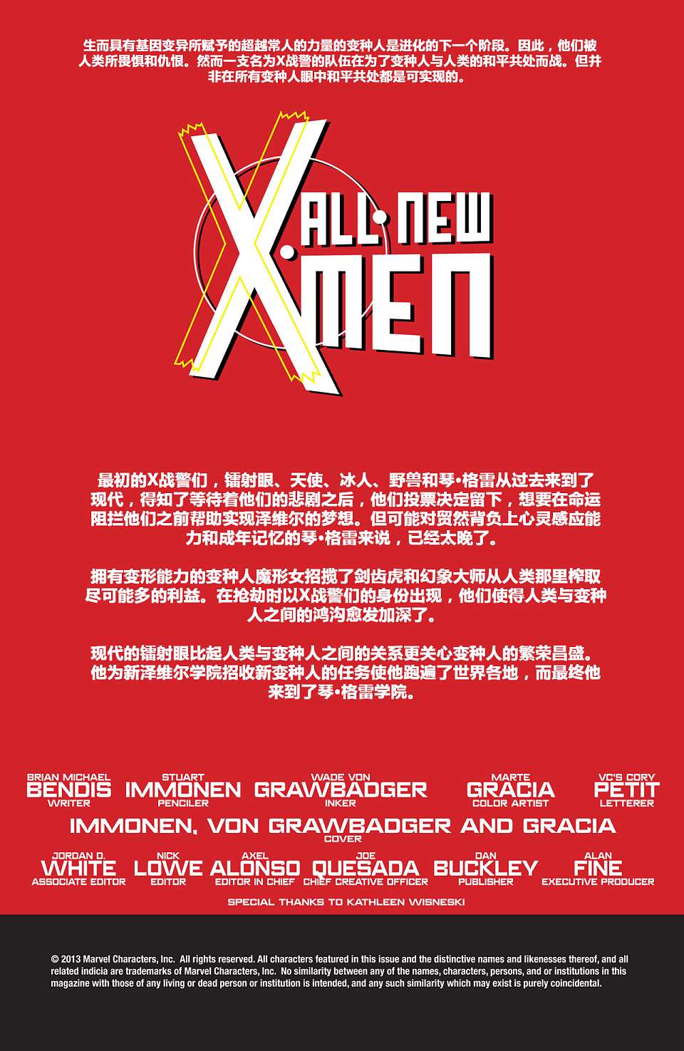 全新X战警第11卷图