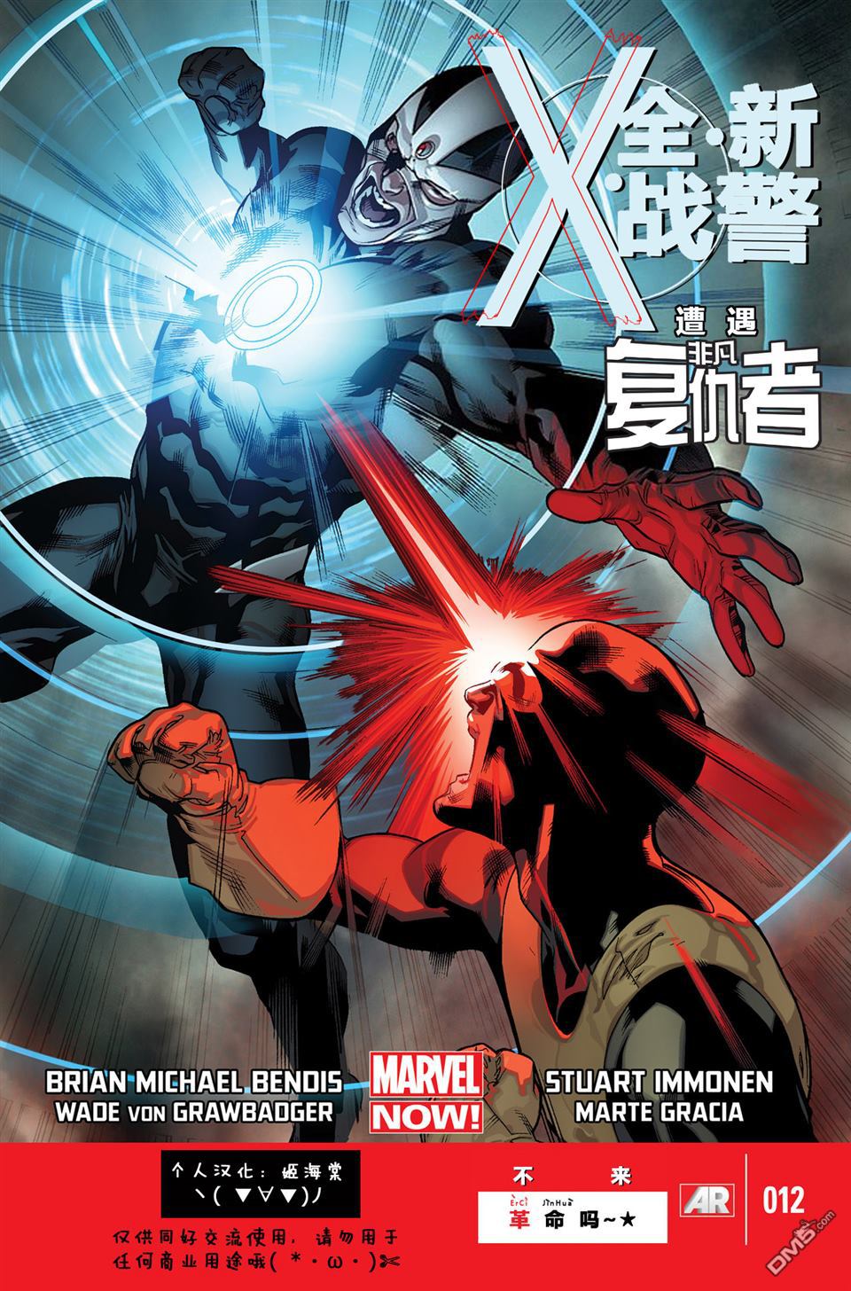 全新X战警第12卷图