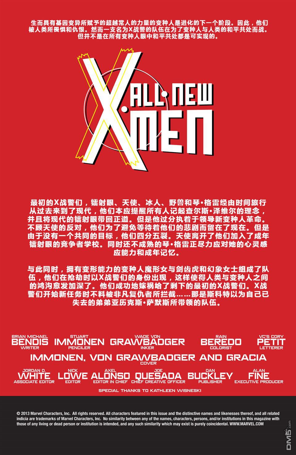 全新X战警第12卷图