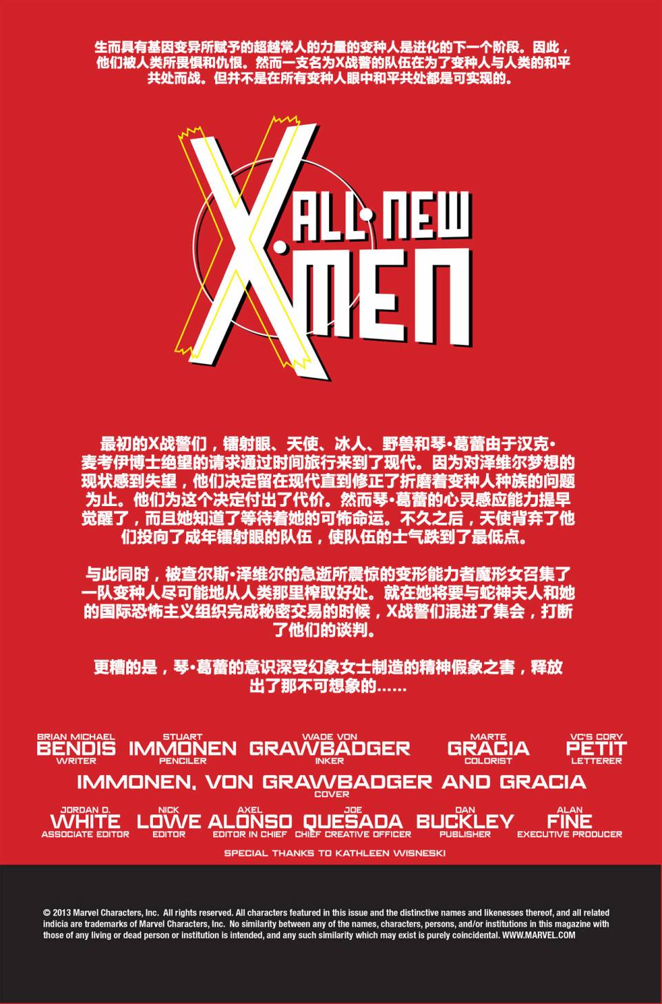 全新X战警第14卷图