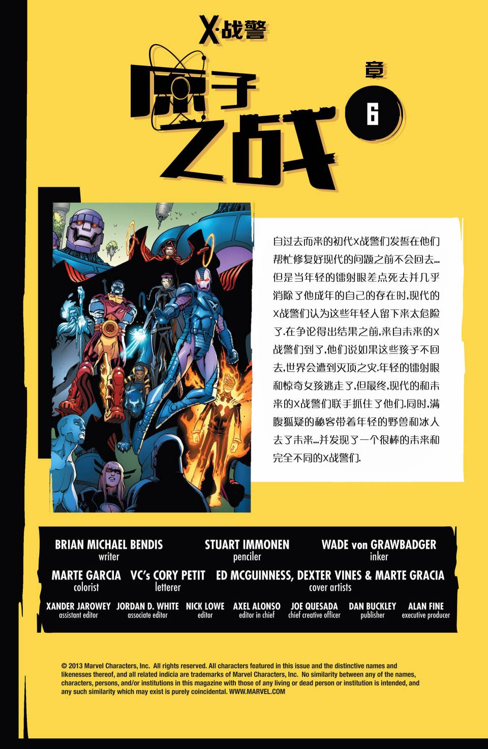 全新X战警第17卷图