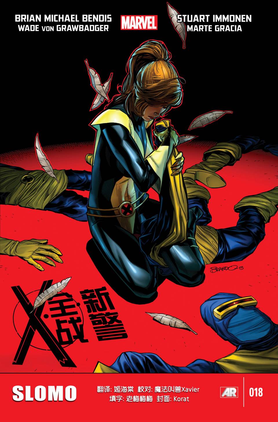 全新X战警第18卷图