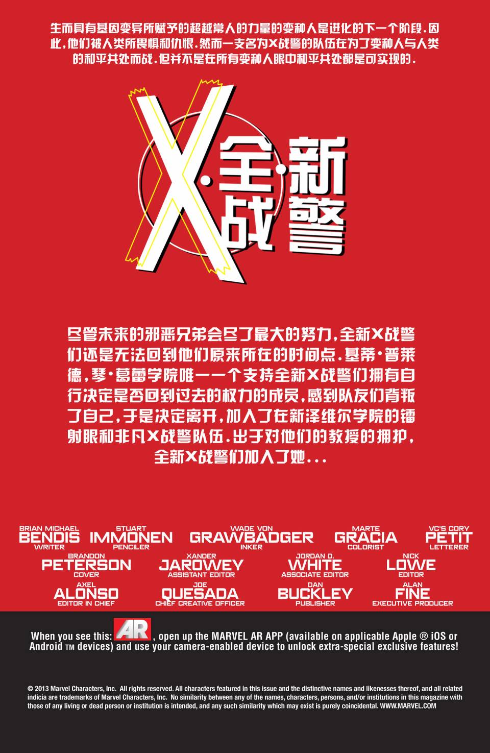 全新X战警第18卷图