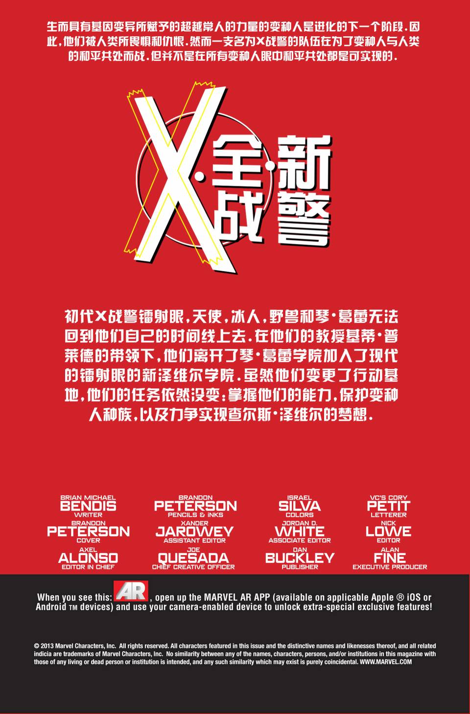 全新X战警第19卷图