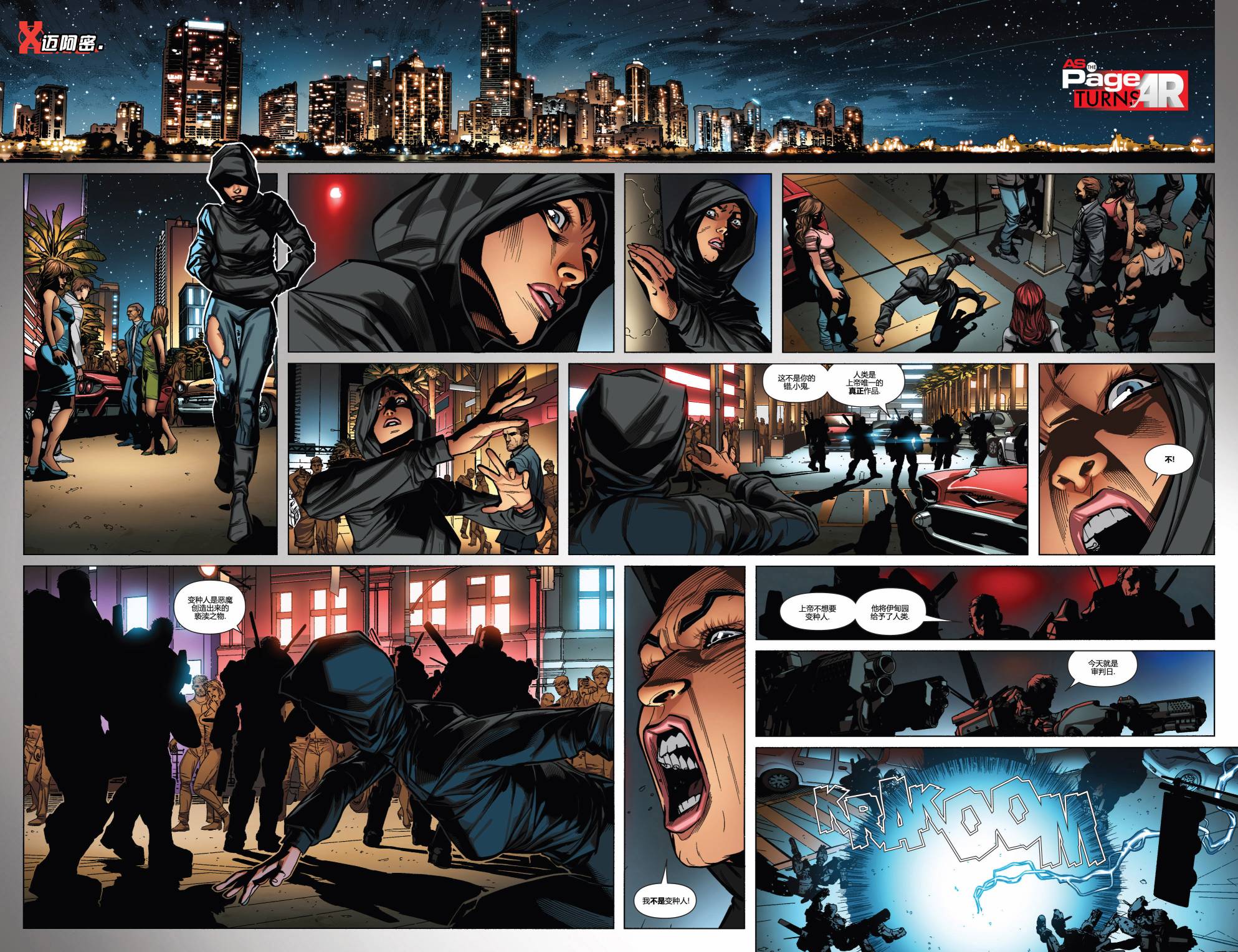 全新X战警第19卷图