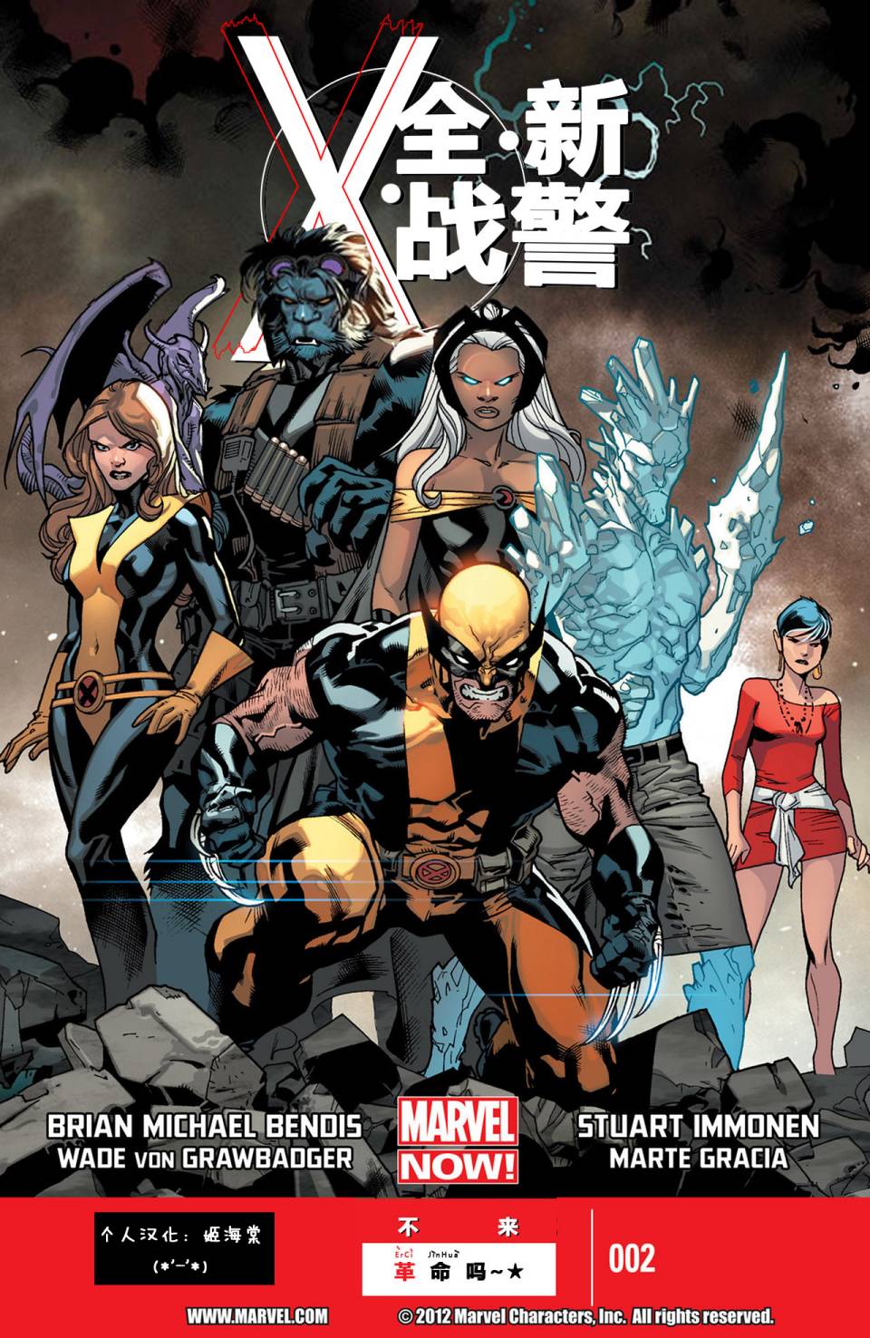 全新X战警第2卷图