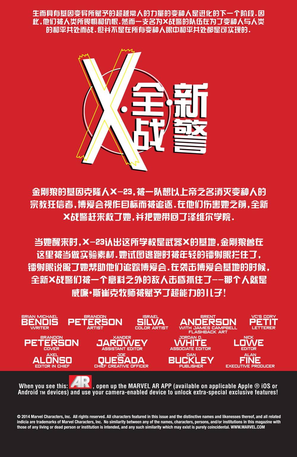 全新X战警第21卷图