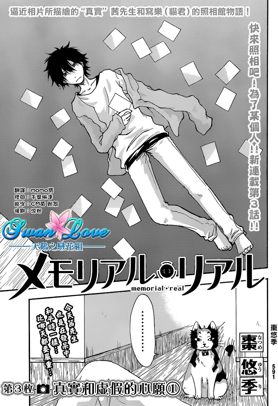 茜写真馆第3话图