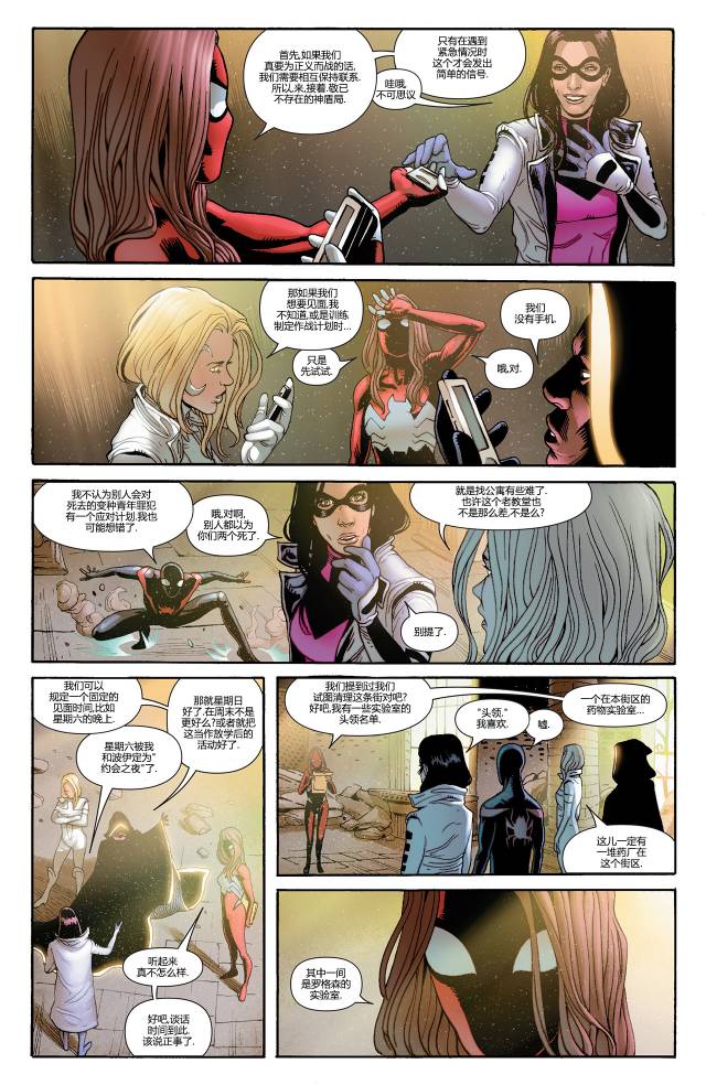 全新终极战队Marvel Now 第1卷 第8页