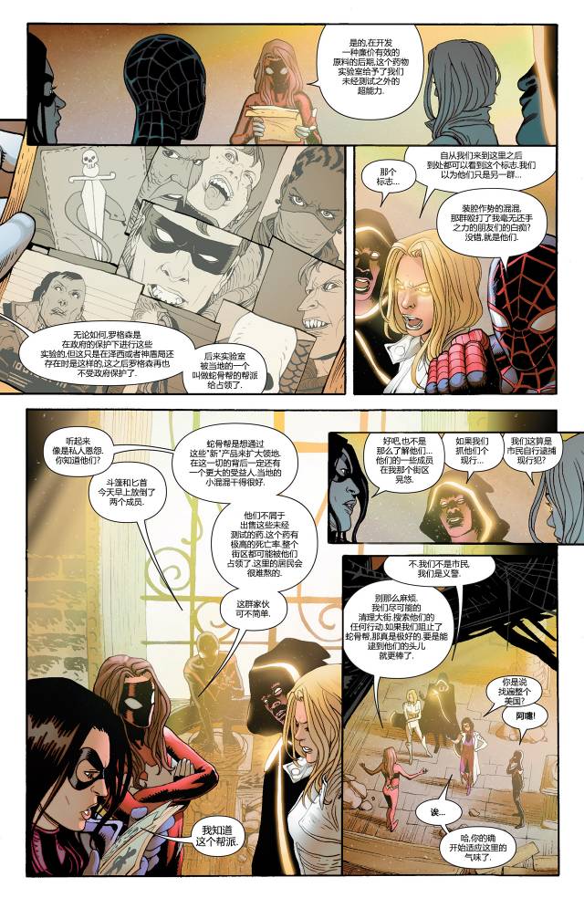 全新终极战队Marvel Now 第1卷 第9页