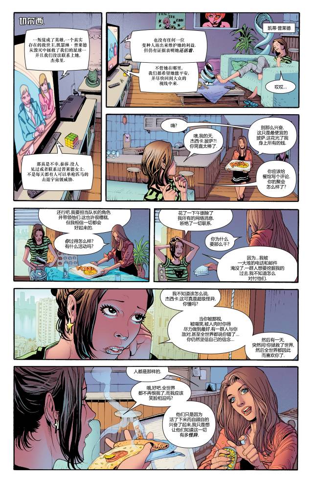 全新终极战队Marvel Now 第1卷 第10页