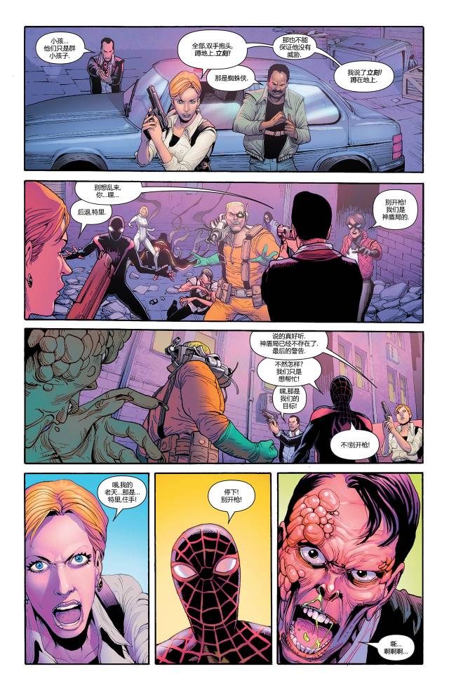 全新终极战队Marvel Now 第1卷 第17页