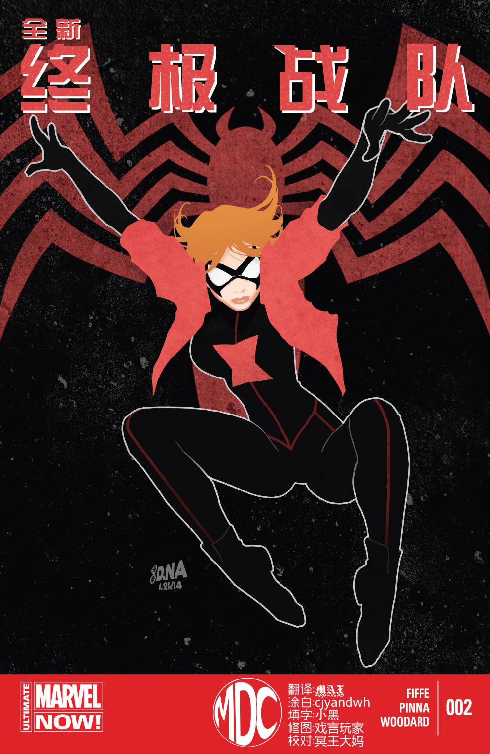 全新终极战队Marvel Now 第2卷 第0页