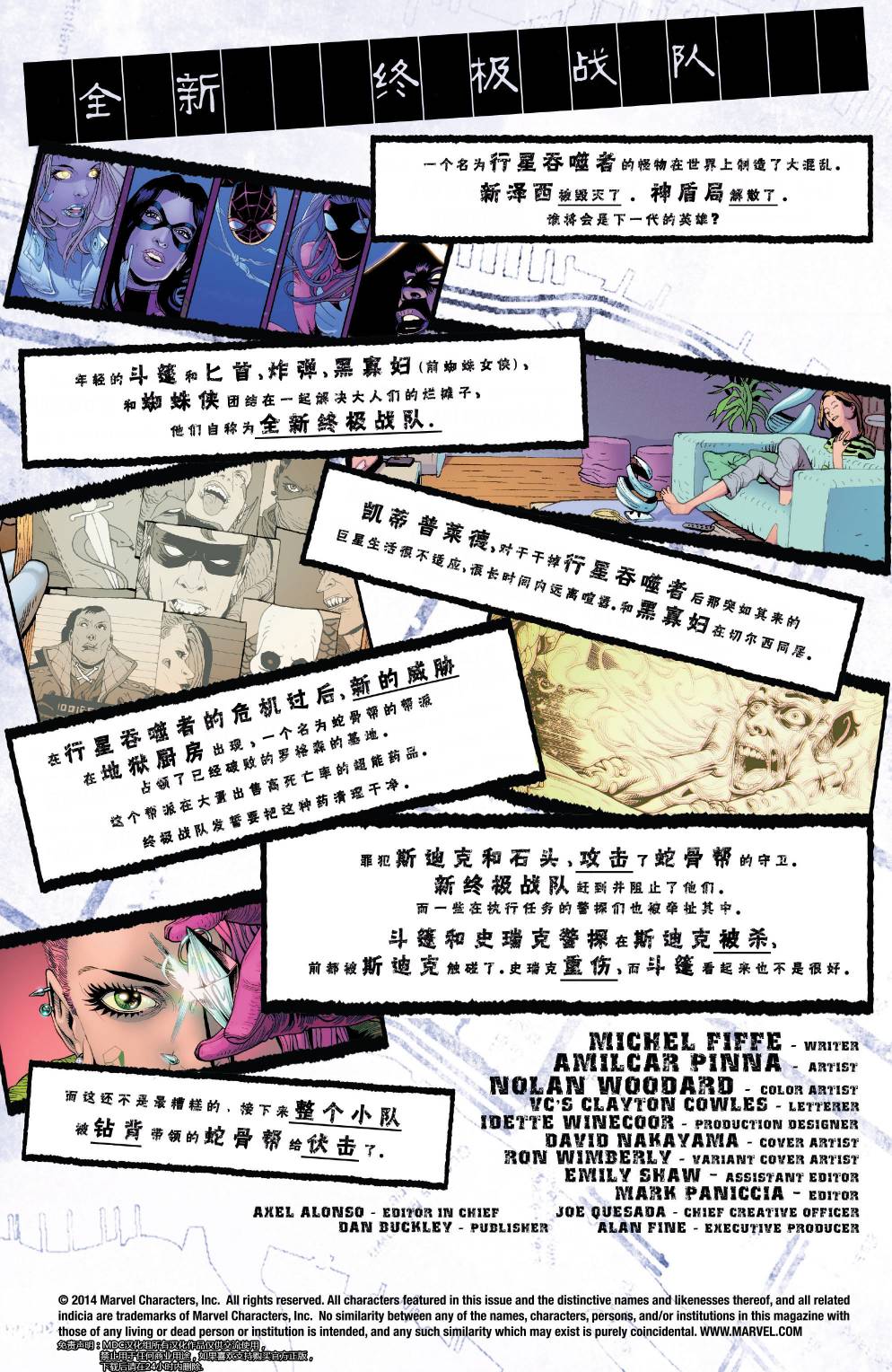 全新终极战队Marvel Now 第2卷 第1页