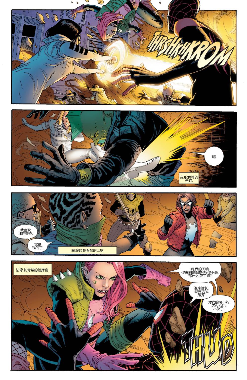 全新终极战队Marvel Now 第2卷 第3页