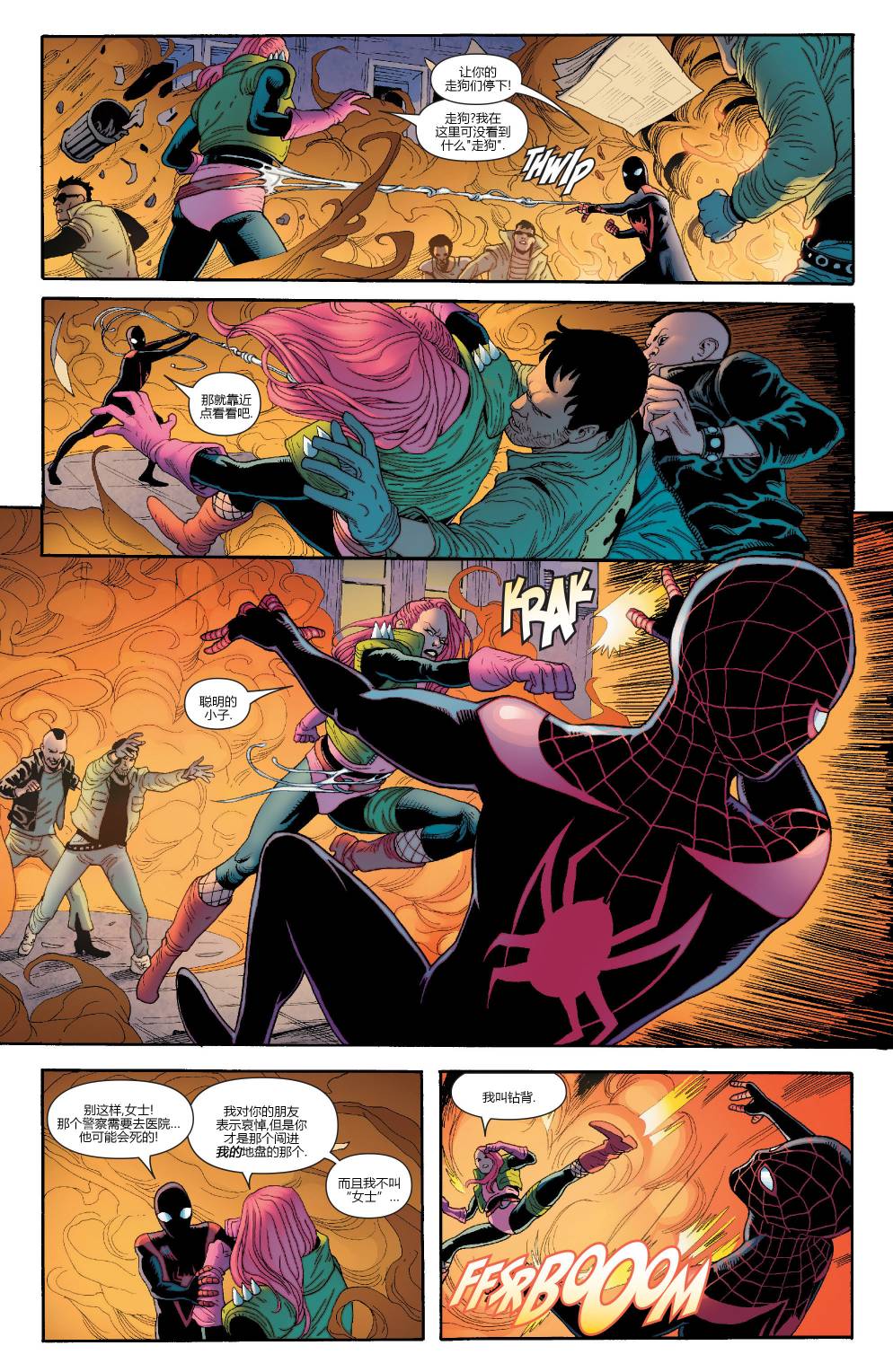 全新终极战队Marvel Now 第2卷 第5页