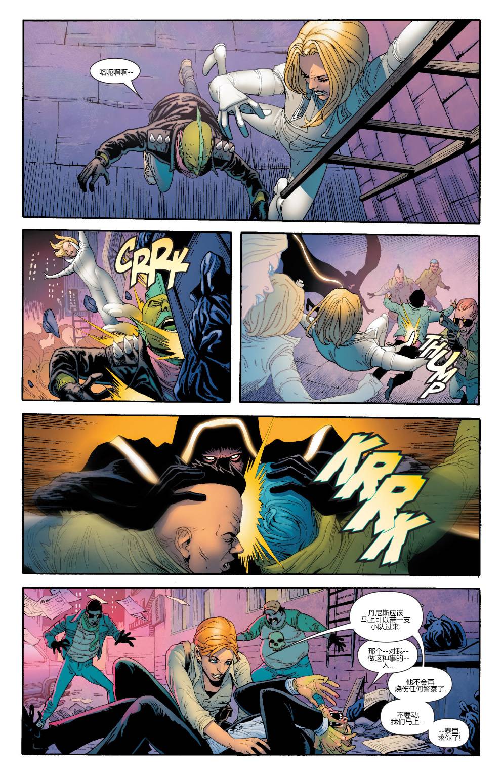 全新终极战队Marvel Now 第2卷 第7页