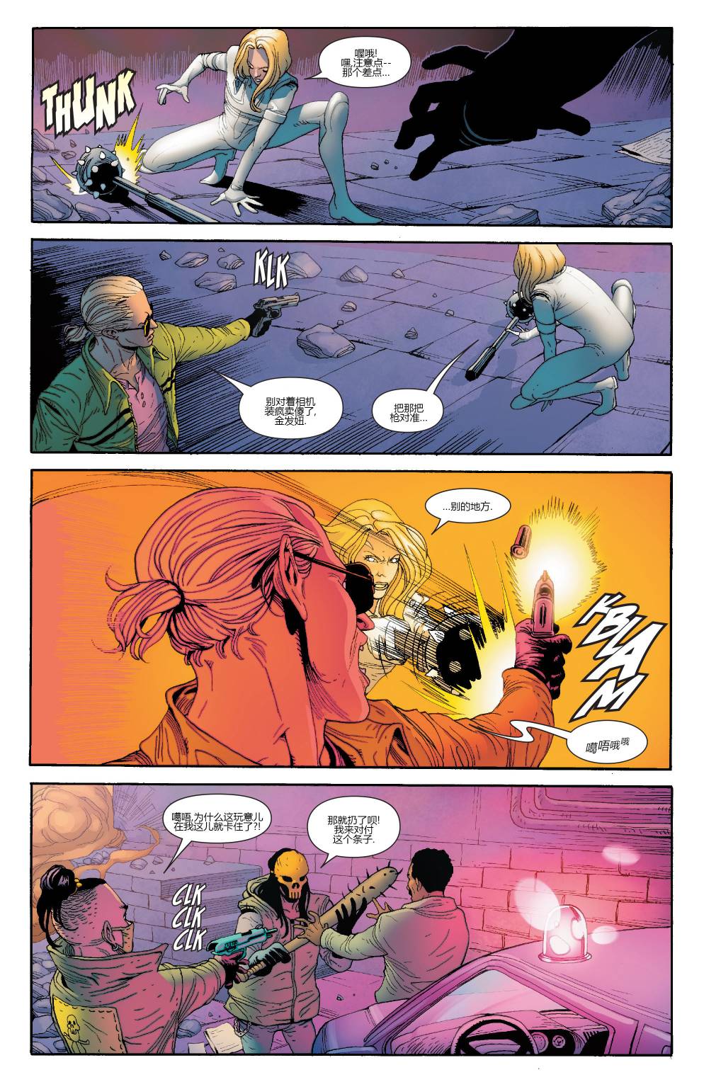 全新终极战队Marvel Now 第2卷 第8页