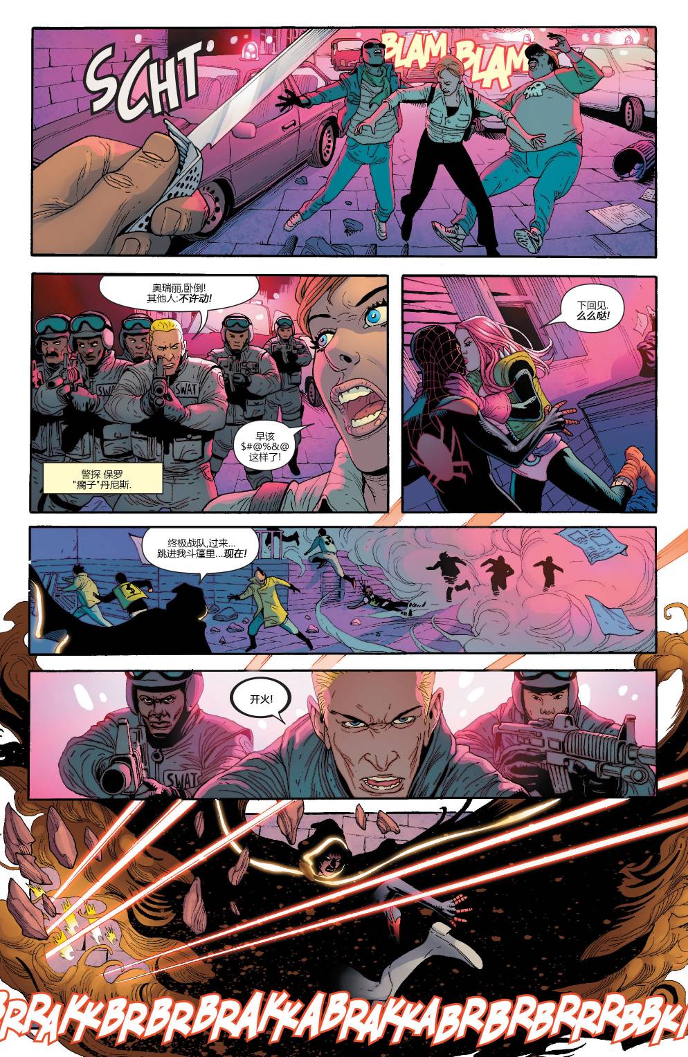 全新终极战队Marvel Now 第2卷 第10页