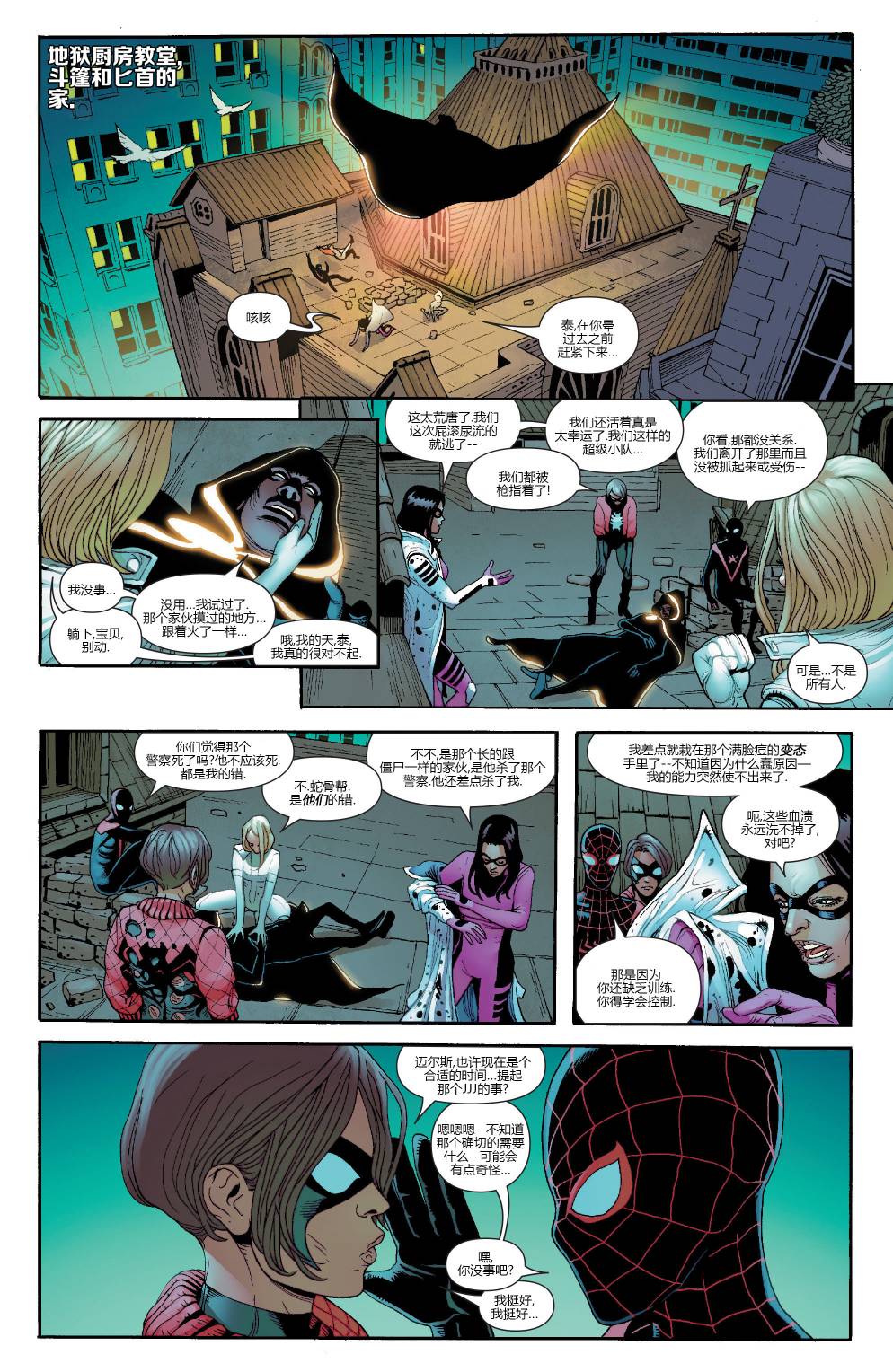 全新终极战队Marvel Now 第2卷 第12页