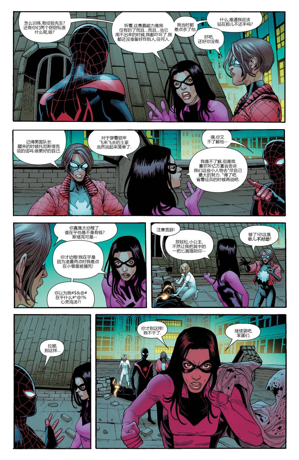 全新终极战队Marvel Now 第2卷 第13页