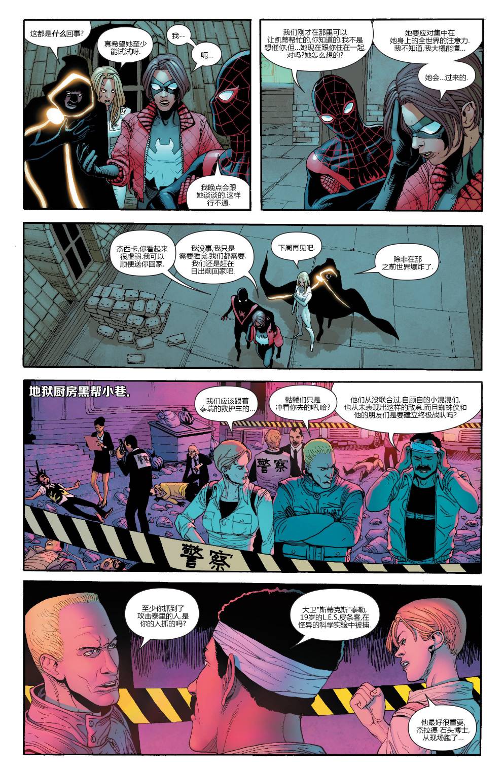 全新终极战队Marvel Now 第2卷 第14页