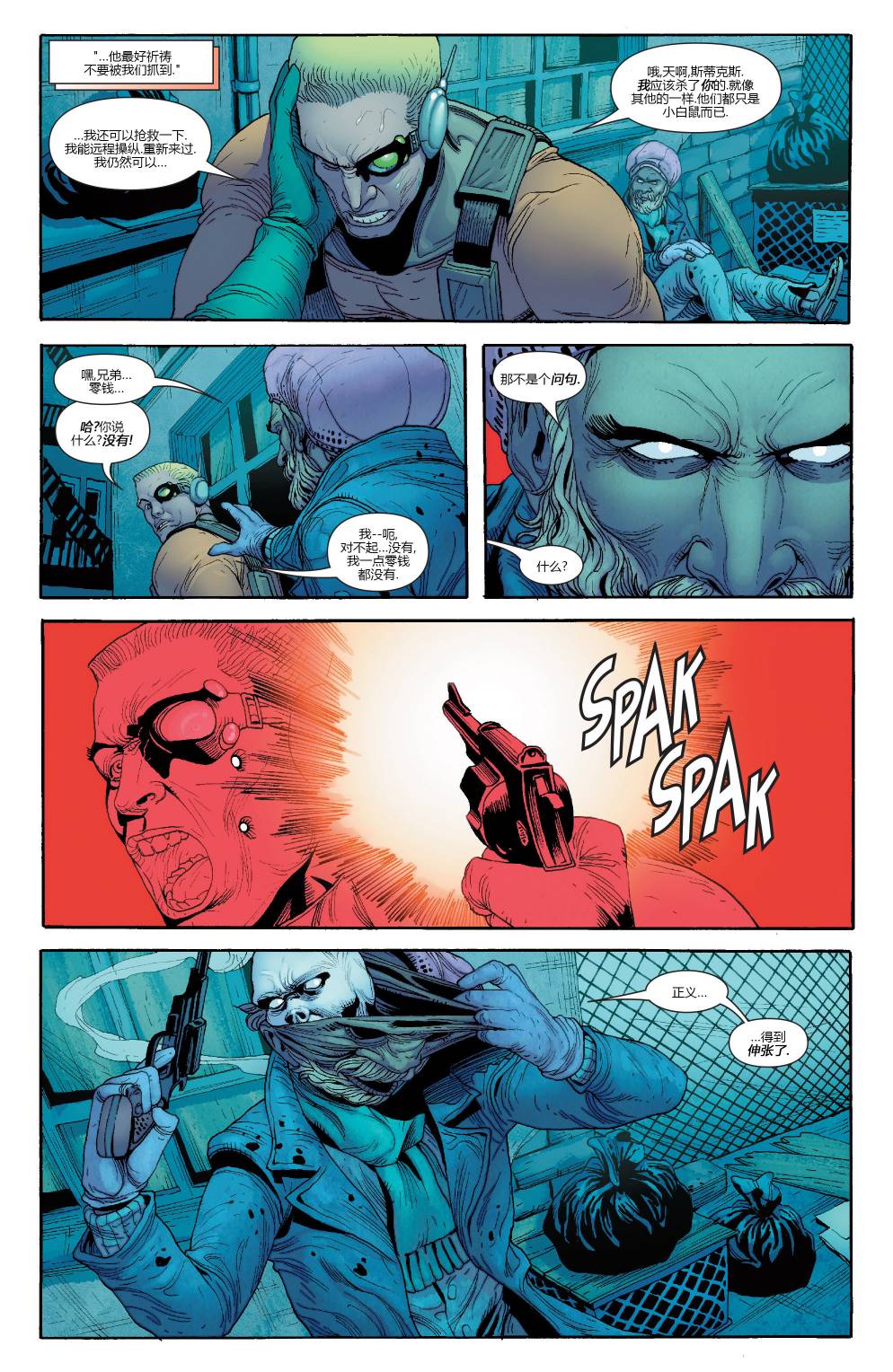 全新终极战队Marvel Now 第2卷 第15页