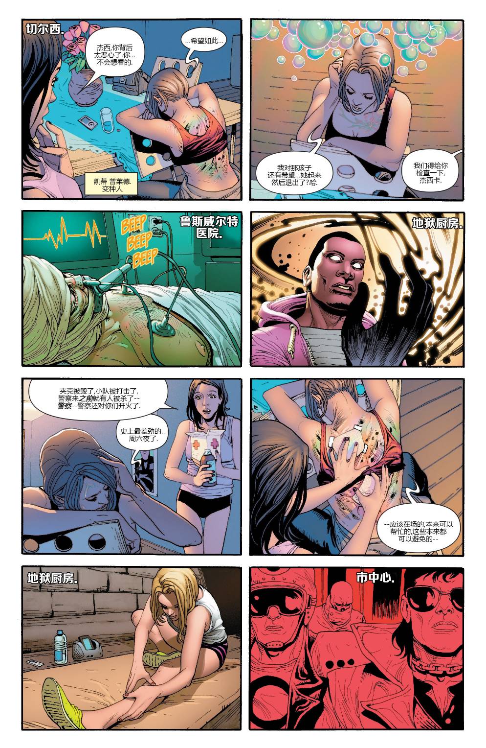 全新终极战队Marvel Now 第2卷 第18页