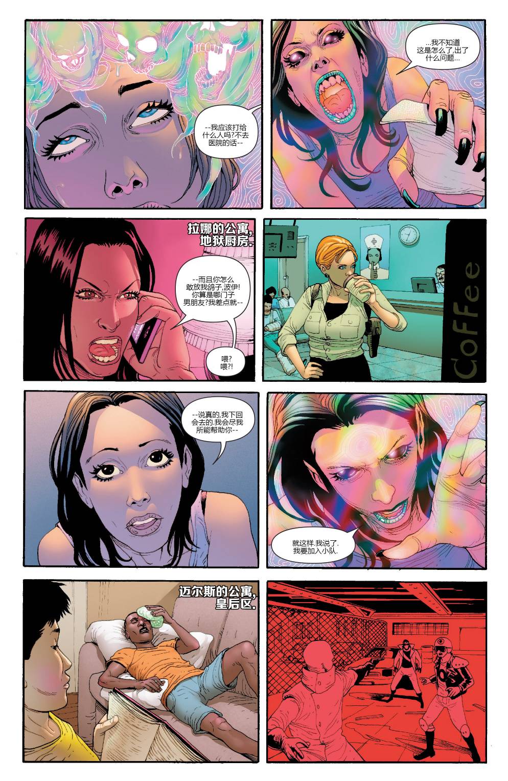 全新终极战队Marvel Now 第2卷 第19页