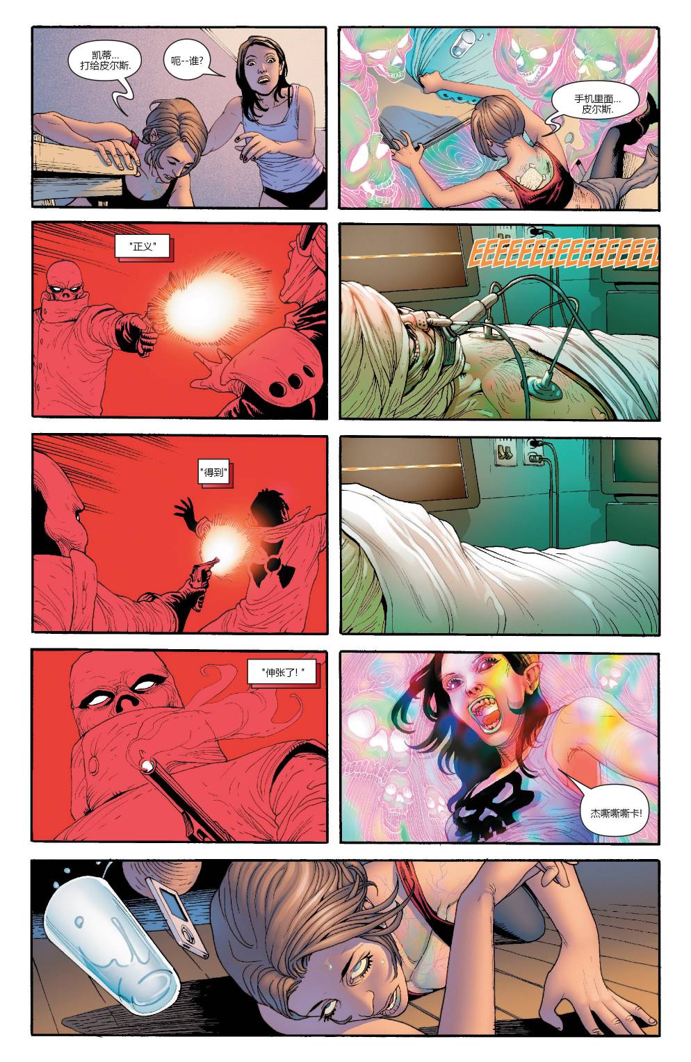 全新终极战队Marvel Now第2卷图