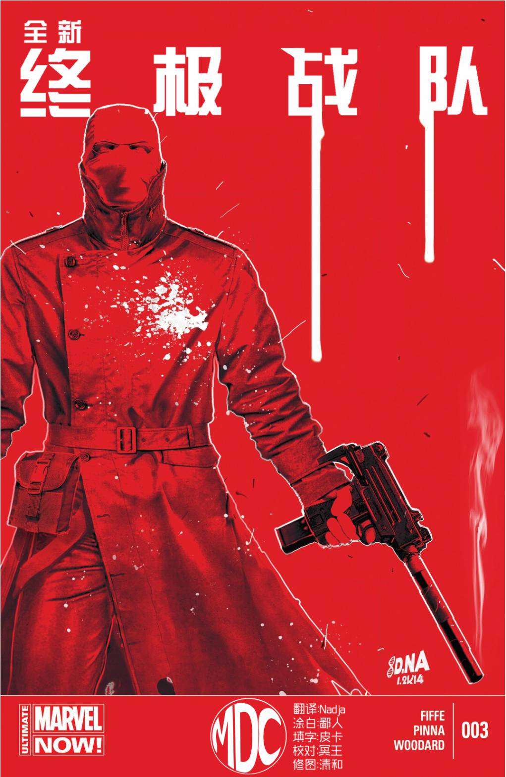 全新终极战队Marvel Now 第3卷 第0页