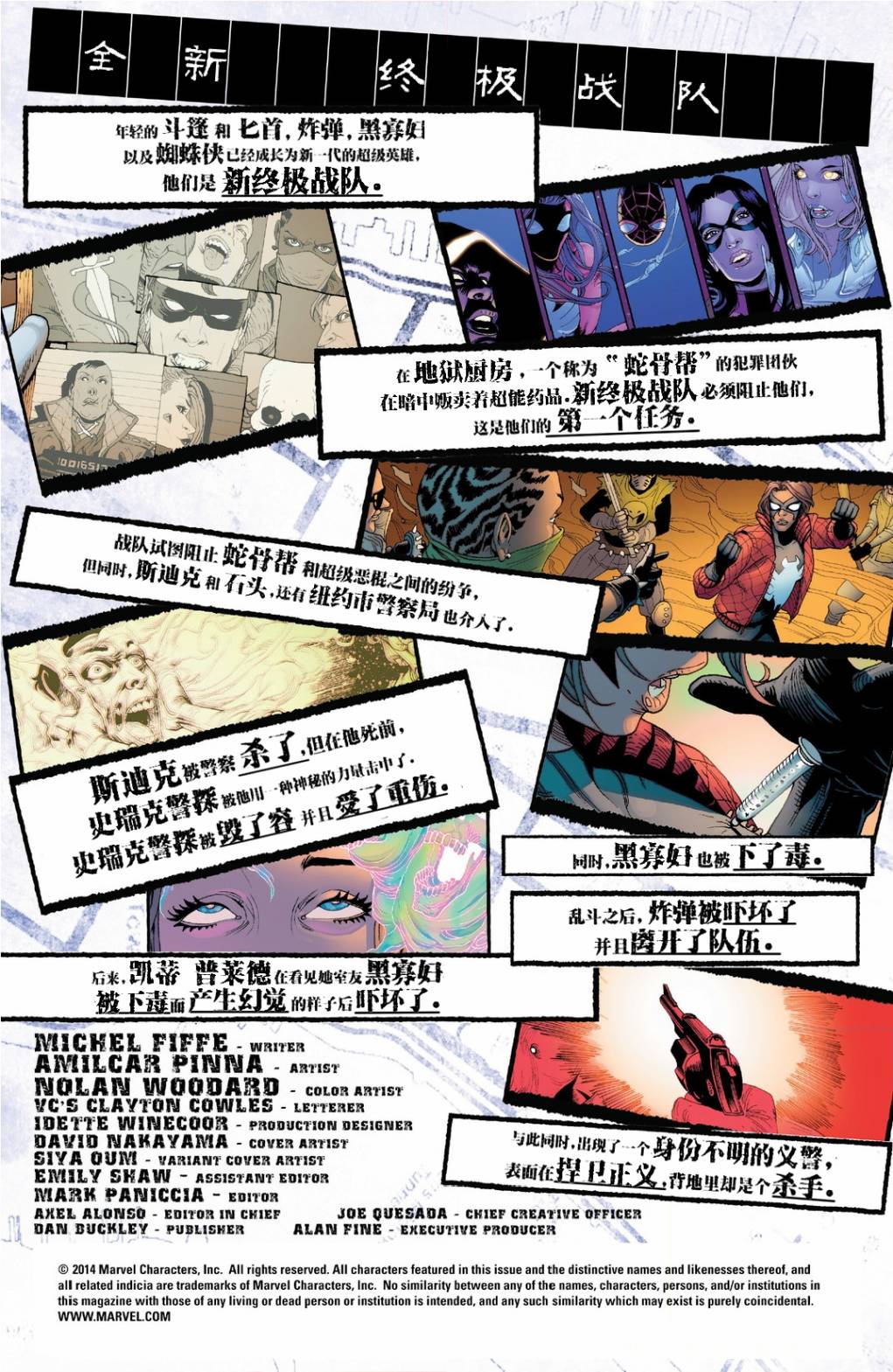 全新终极战队Marvel Now 第3卷 第1页