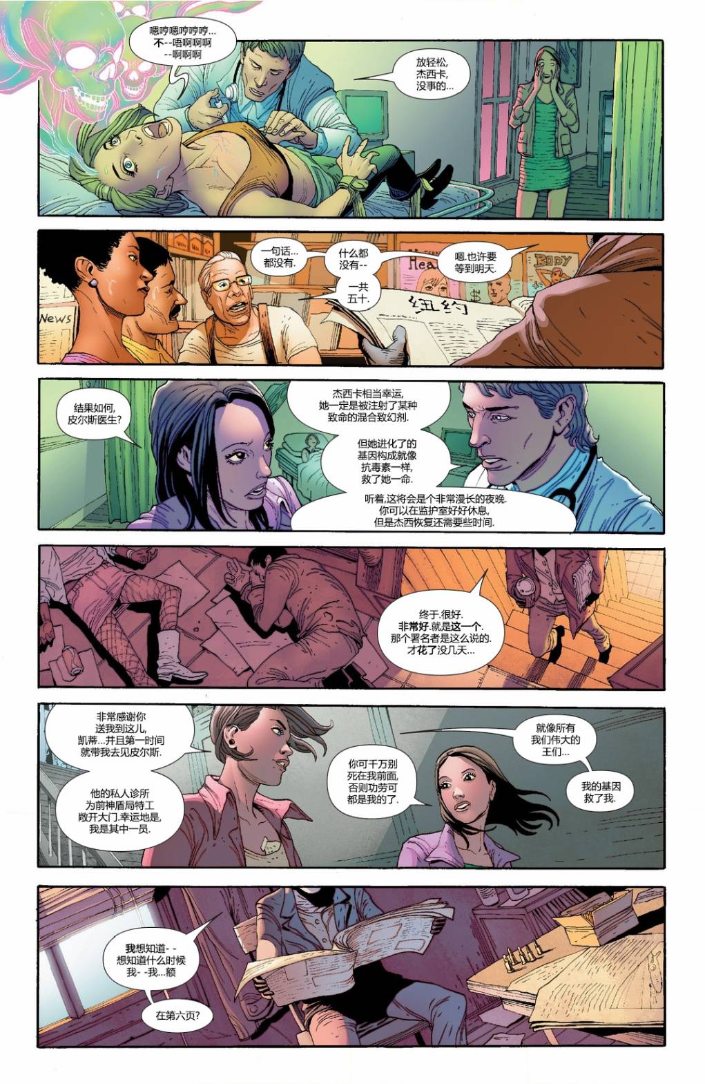 全新终极战队Marvel Now 第3卷 第2页