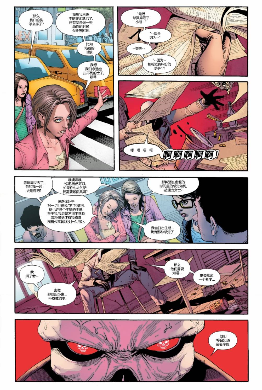 全新终极战队Marvel Now 第3卷 第3页