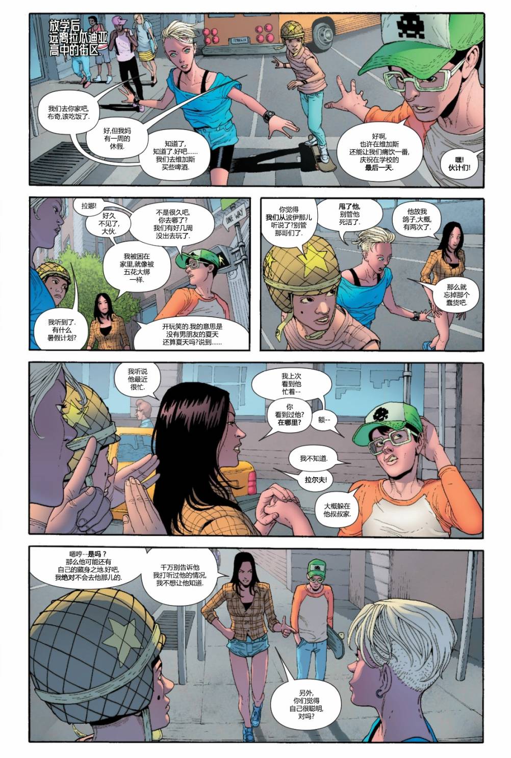 全新终极战队Marvel Now 第3卷 第4页