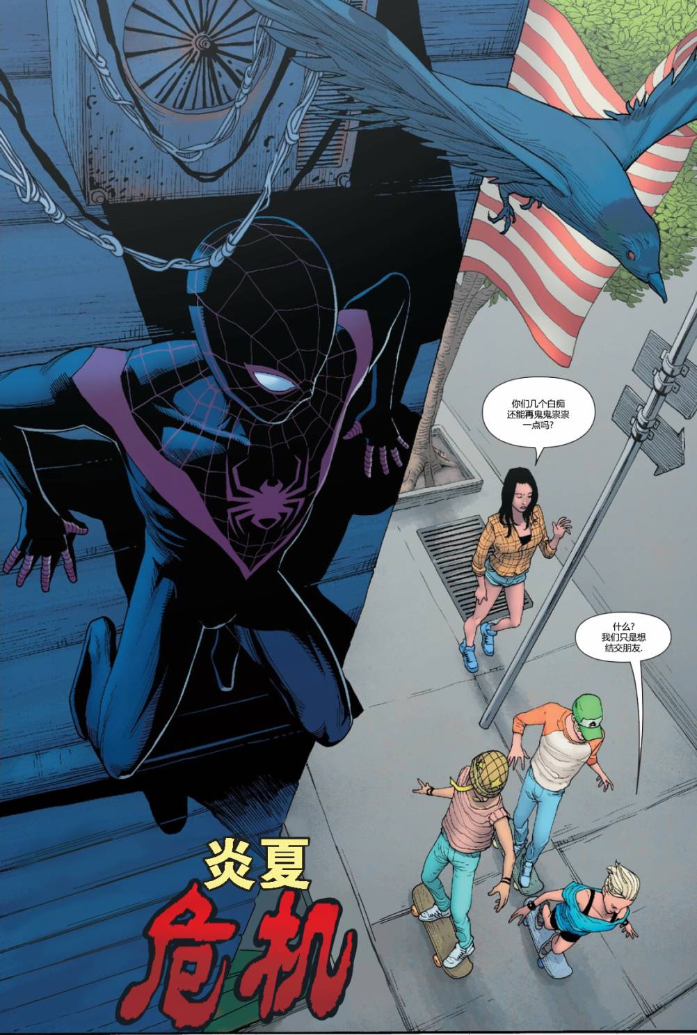 全新终极战队Marvel Now 第3卷 第5页