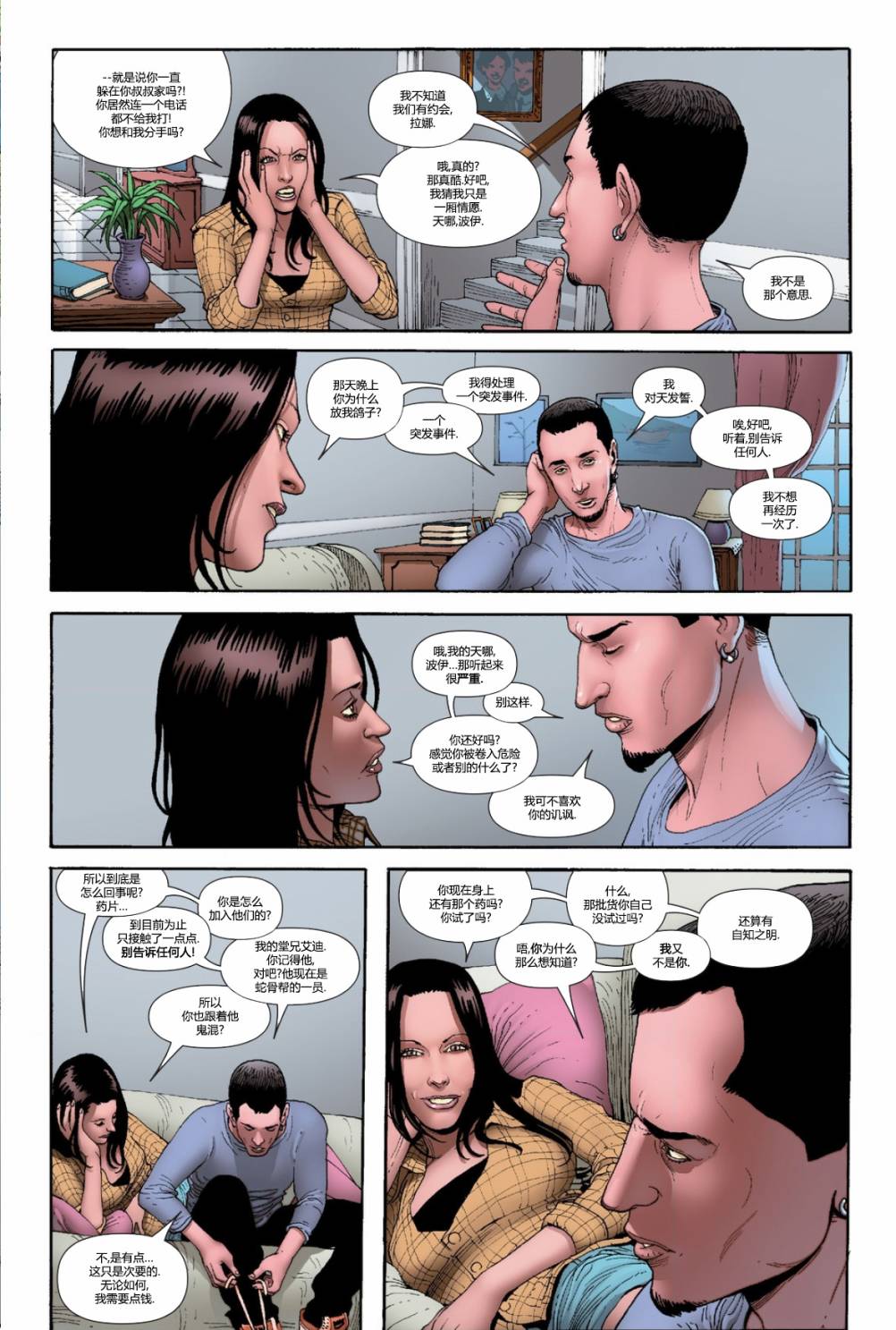 全新终极战队Marvel Now 第3卷 第6页