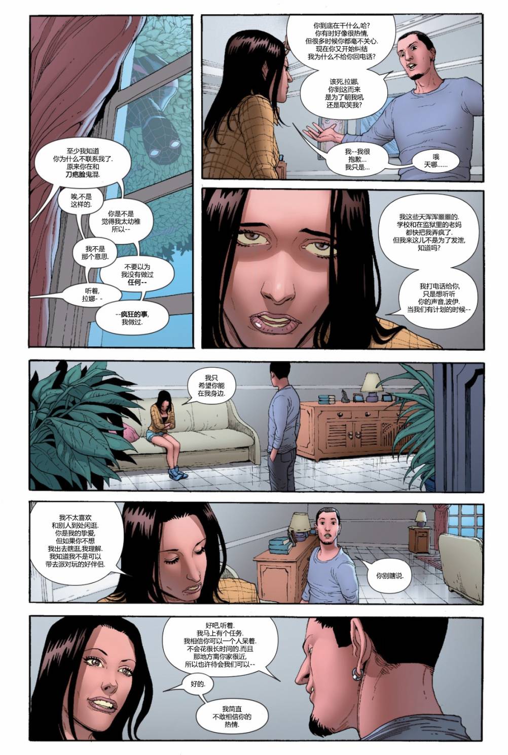 全新终极战队Marvel Now 第3卷 第7页