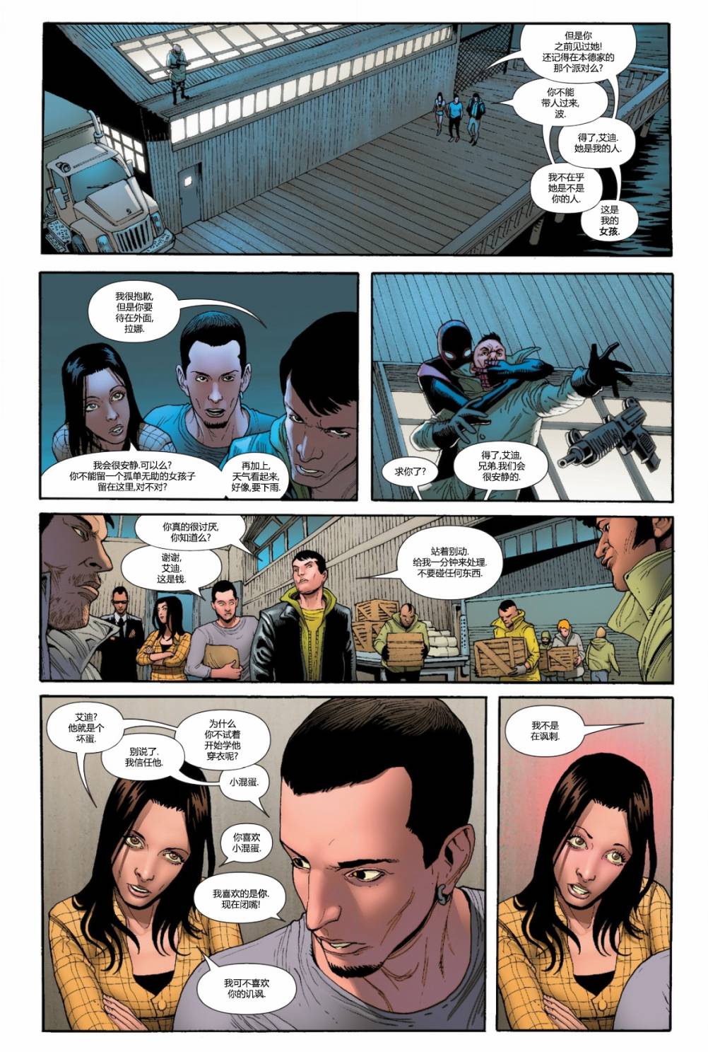 全新终极战队Marvel Now 第3卷 第9页