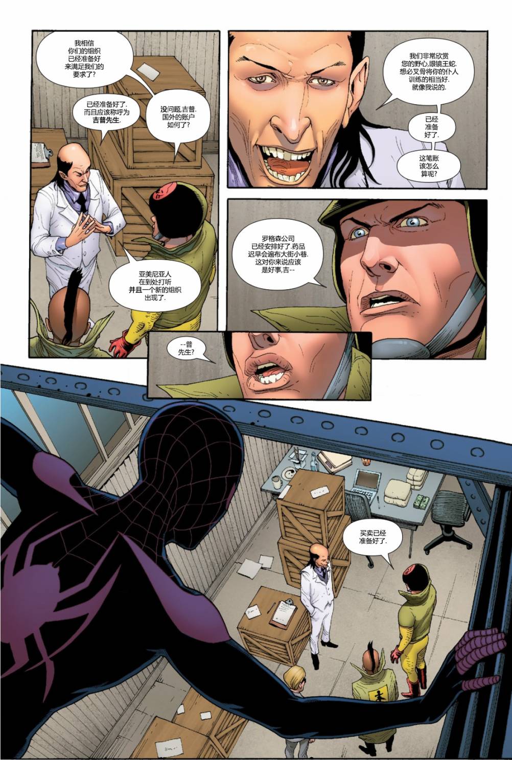 全新终极战队Marvel Now 第3卷 第10页