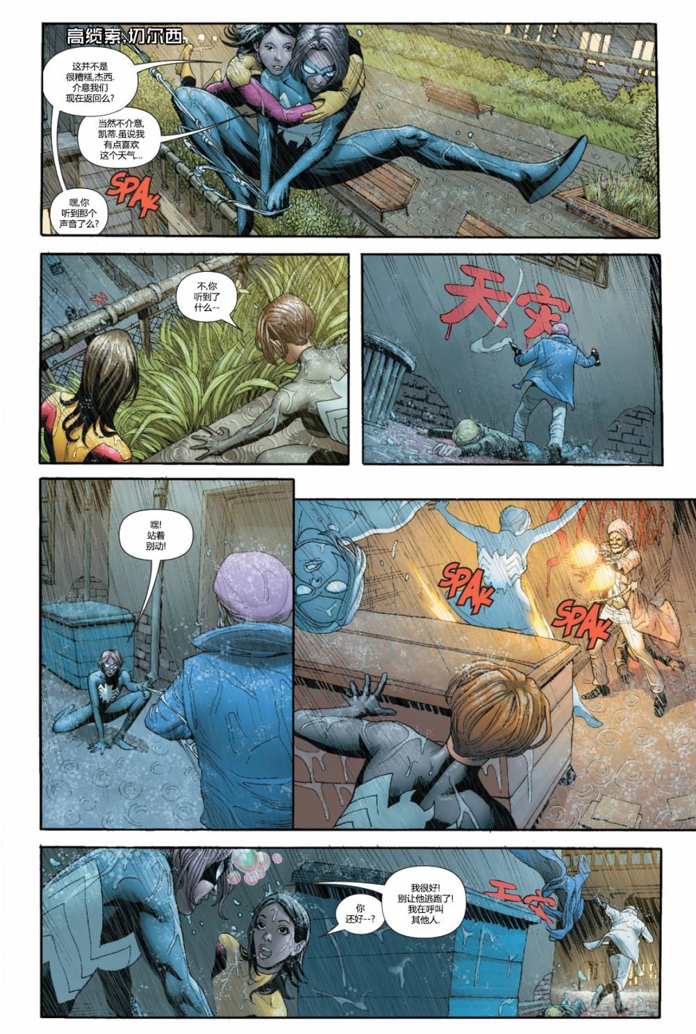 全新终极战队Marvel Now 第3卷 第11页