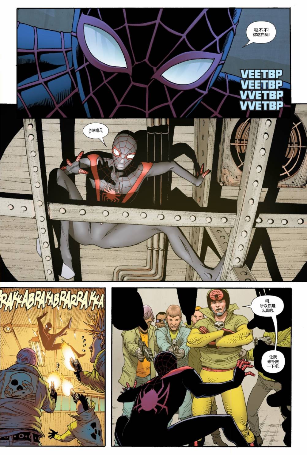 全新终极战队Marvel Now 第3卷 第12页