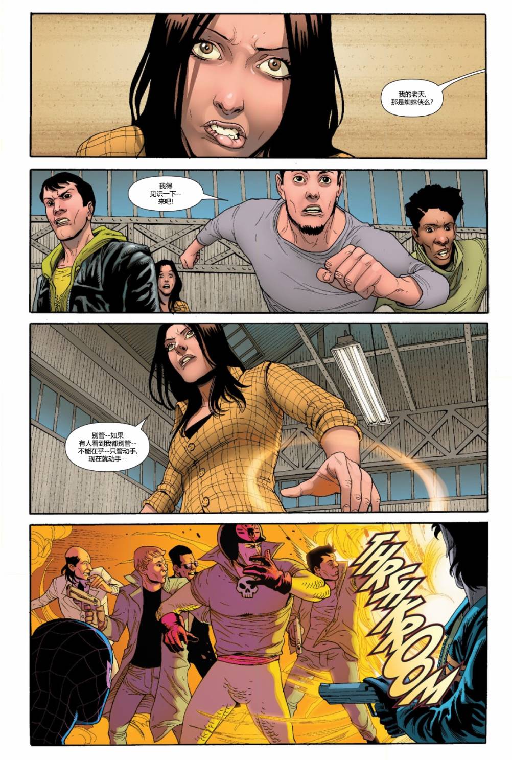 全新终极战队Marvel Now 第3卷 第13页