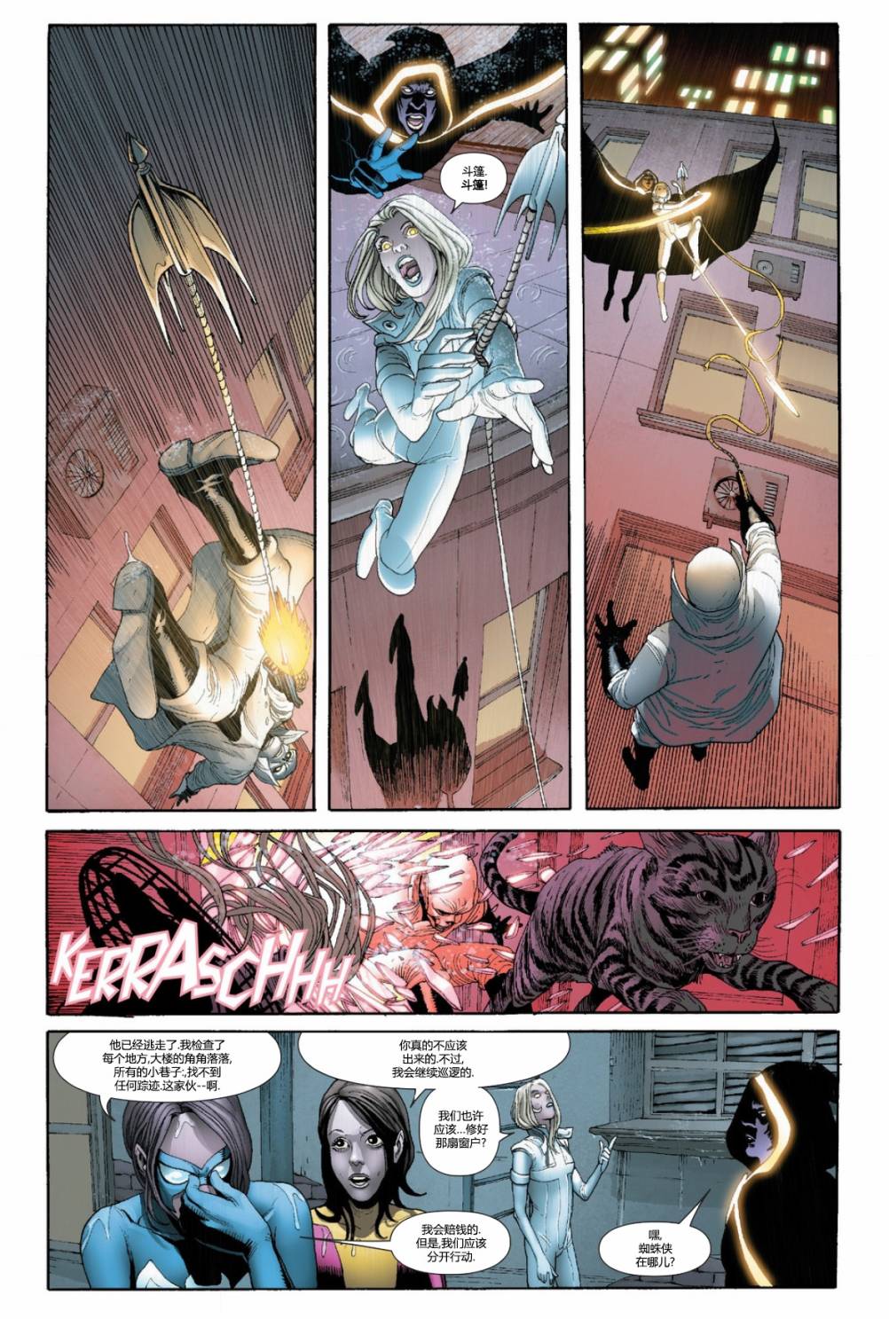 全新终极战队Marvel Now 第3卷 第16页