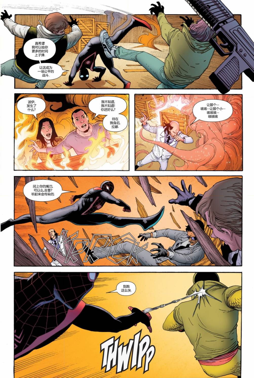 全新终极战队Marvel Now 第3卷 第17页