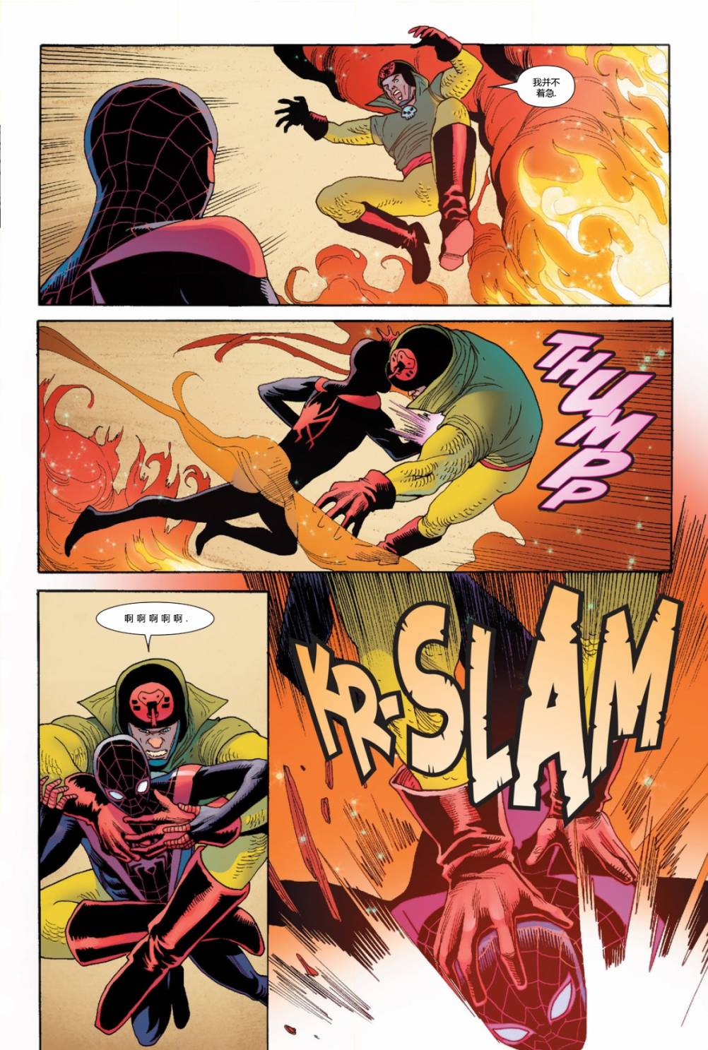 全新终极战队Marvel Now 第3卷 第18页