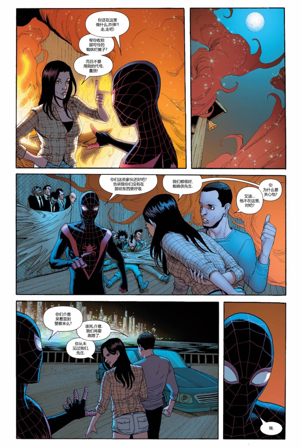 全新终极战队Marvel Now第3卷图