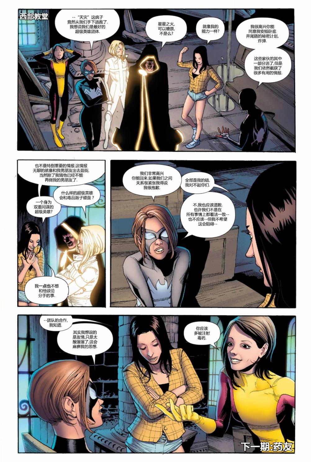 全新终极战队Marvel Now第3卷图