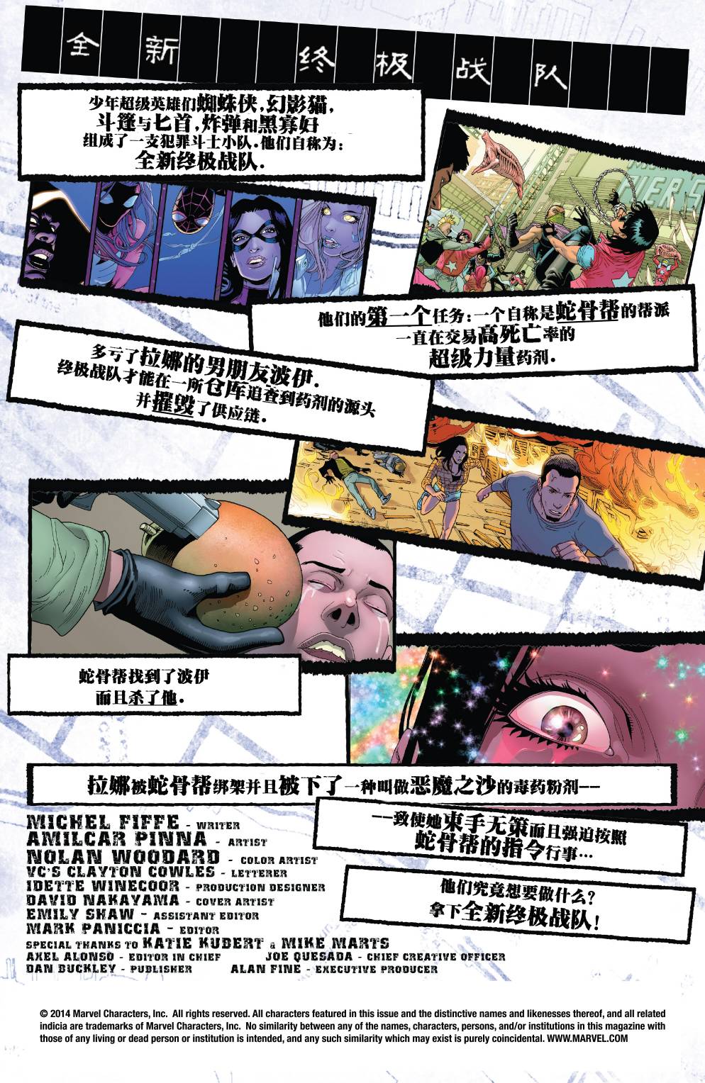全新终极战队Marvel Now 第5卷 第1页